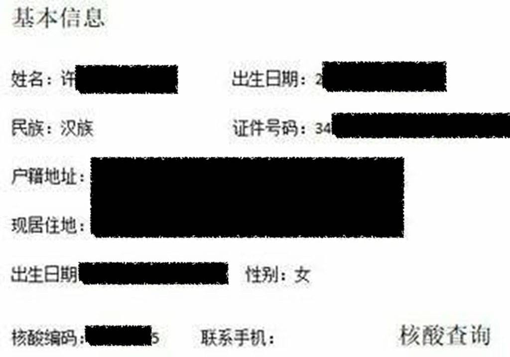 leaked COVID vaccination record. OSINT, China, database